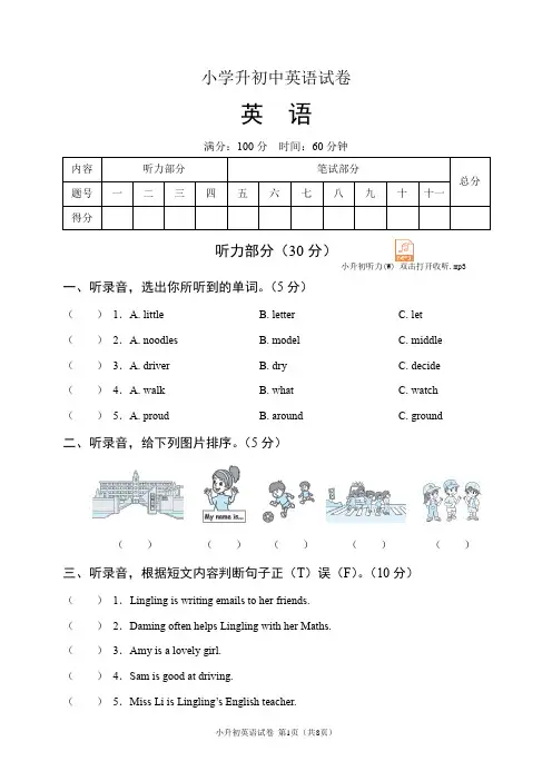 小升初英语试卷(含听力音频和答案)