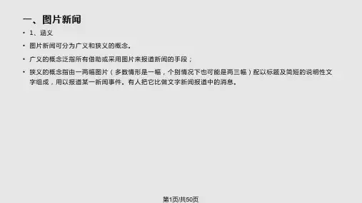 新闻摄影的PPT课件