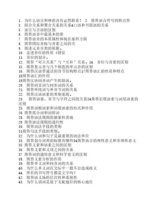 语言学简答