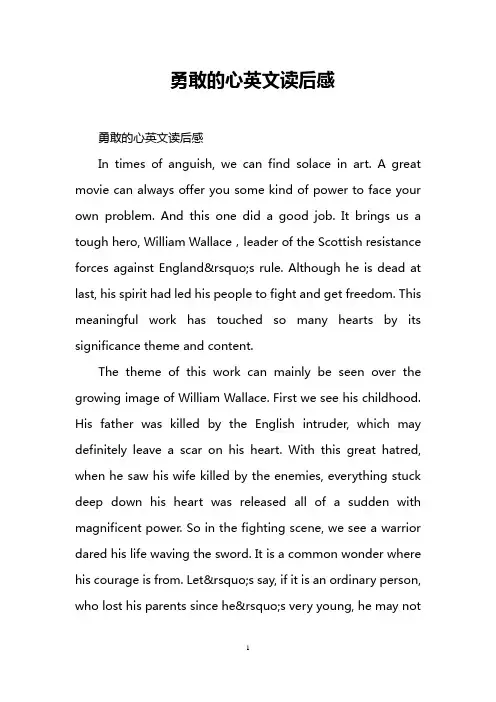 勇敢的心英文读后感