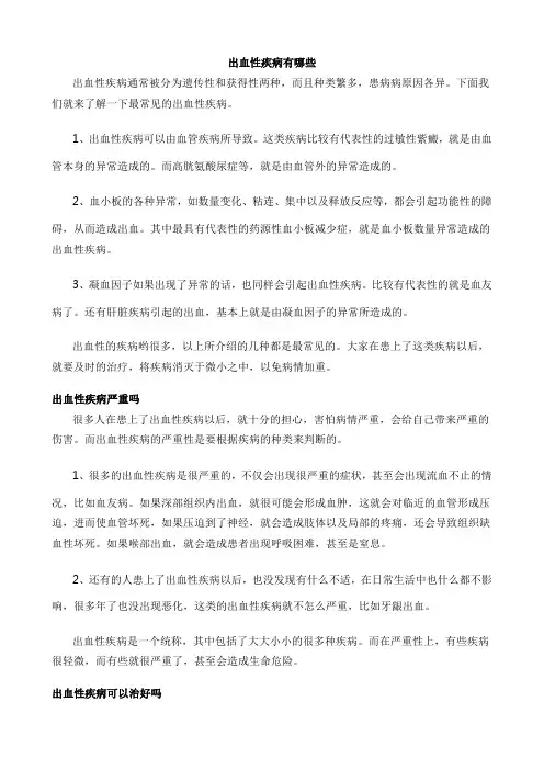 出血性疾病有哪些