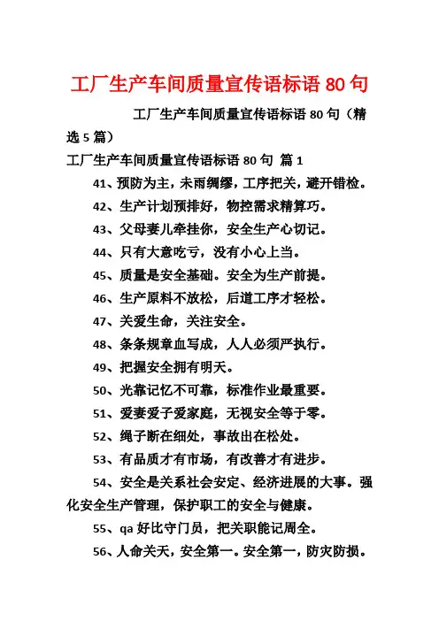 工厂生产车间质量宣传语标语80句