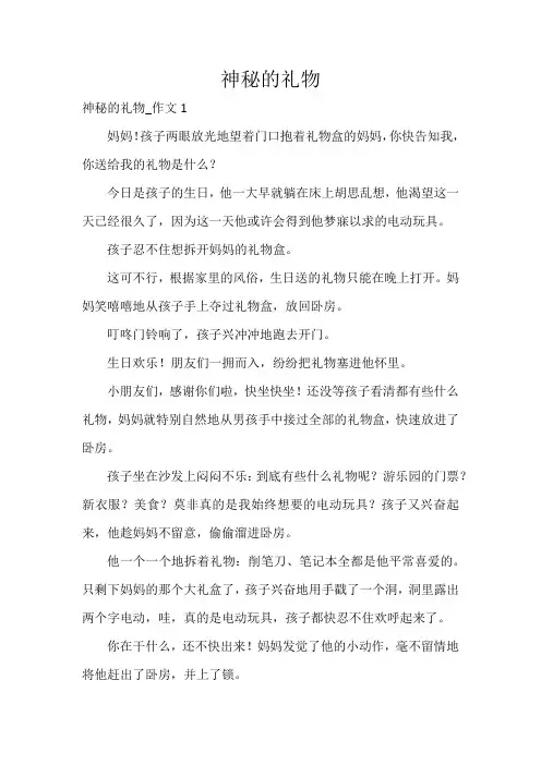 神秘的礼物