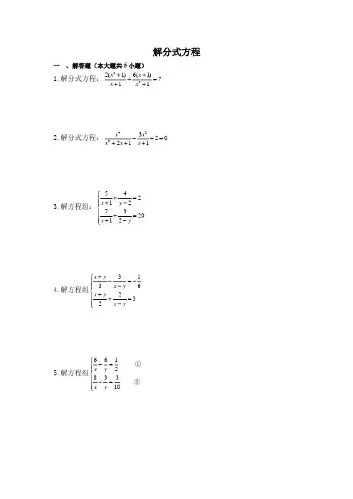 初中数学《换元法解分式方程》练习题(含答案)