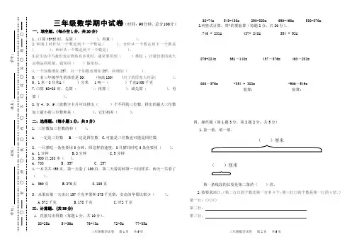 2017-2018学年三年级数学上期中试卷