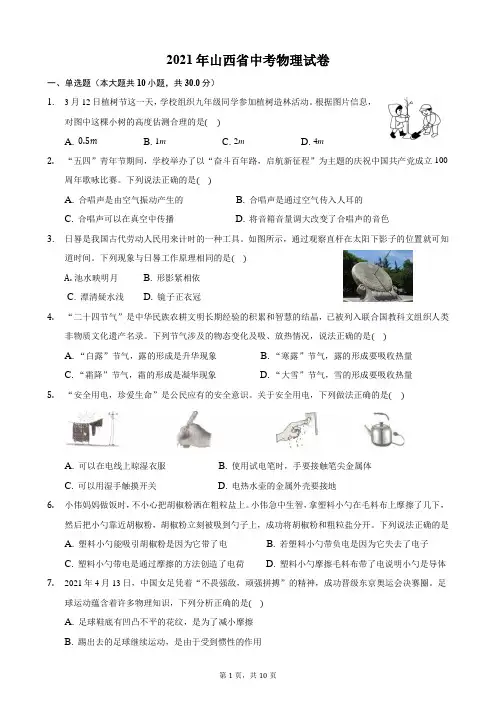2021年山西省中考物理试题(含答案)