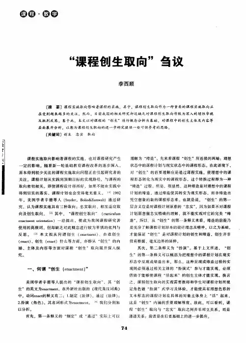 “课程创生取向”刍议
