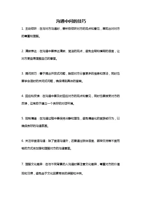 沟通中问的技巧