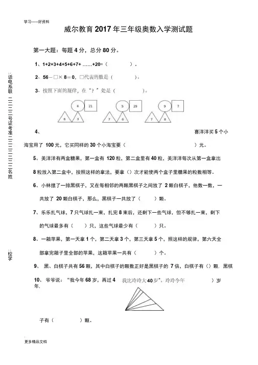 最新年三年级奥数入学测试题