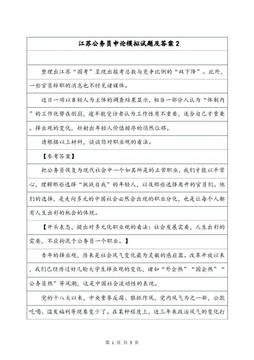 江苏公务员申论模拟试题及答案2.doc