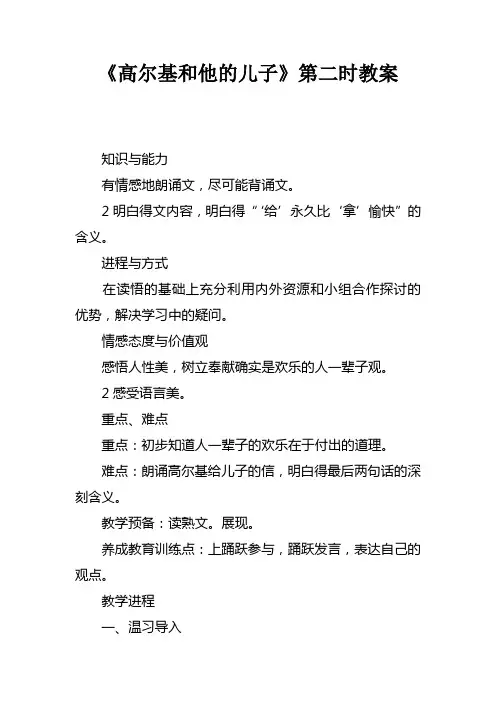 高尔基和他的儿子第二课时教案