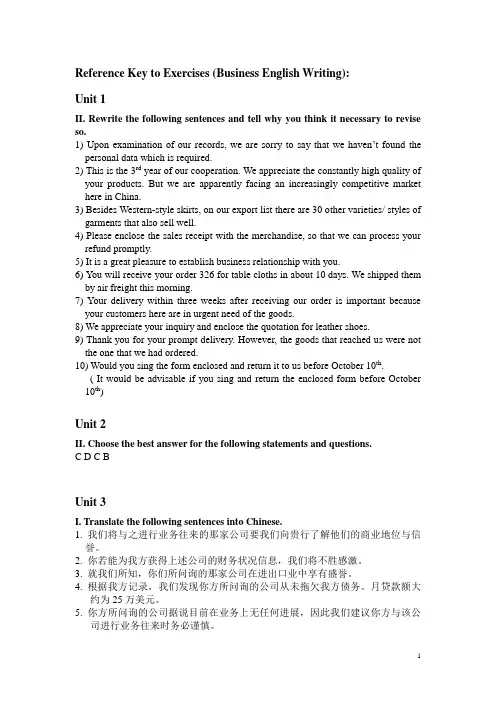 H-0458商务英语应用文写作课后习题答案