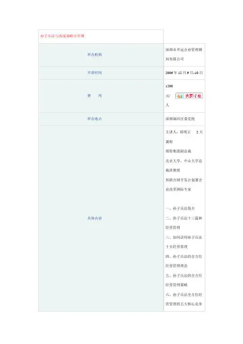 孙子兵法与商战谋略公开课
