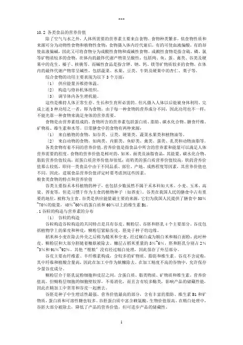 各类食品的营养价值