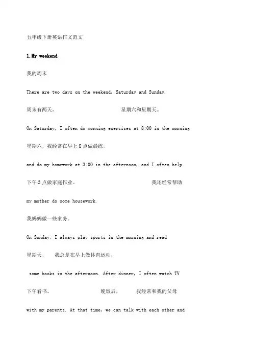 五年级下册英语作文范文