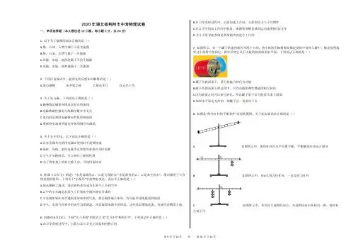 2020年湖北省荆州市中考物理试卷