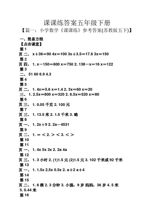 课课练答案五年级下册
