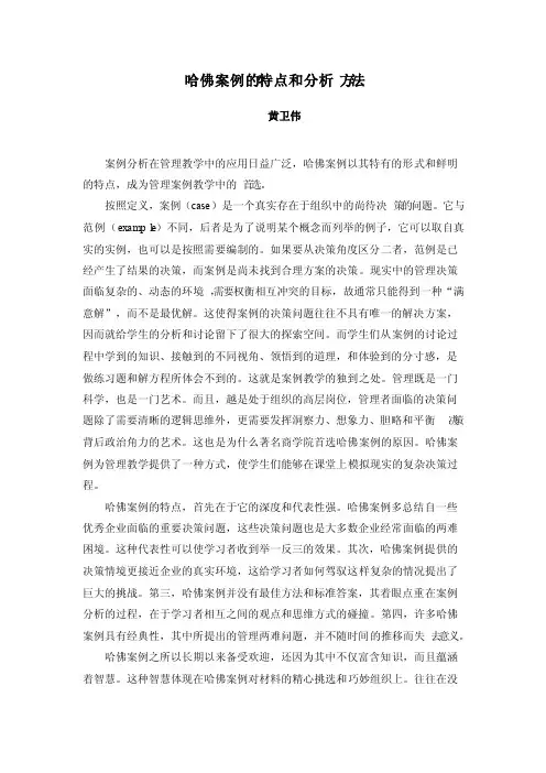 哈佛案例的特点和分析方法