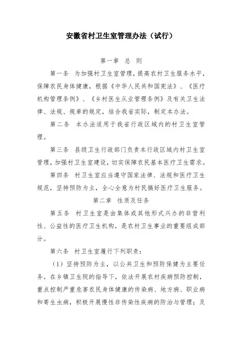 安徽省村卫生室管理办法