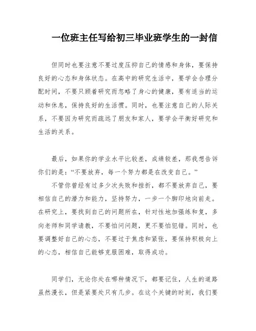 一位班主任写给初三毕业班学生的一封信