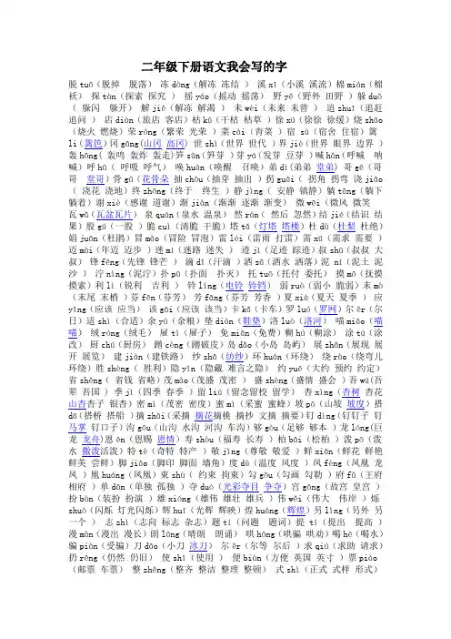 二年级下册语文我会写的字