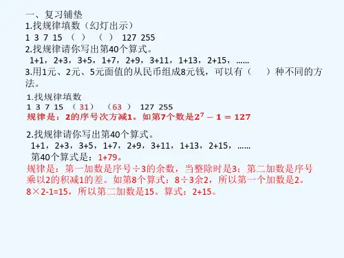 数学北师大版五年级下册认真分析巧找规律