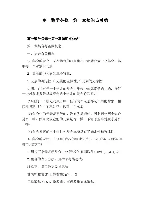 高一数学必修一第一章知识点总结