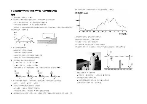 广东省实验中学2021-2022学年高一上学期期末考试地理试题 Word版含答案