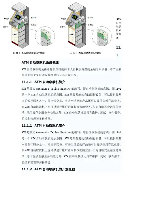 ATM自动取款机系统概述