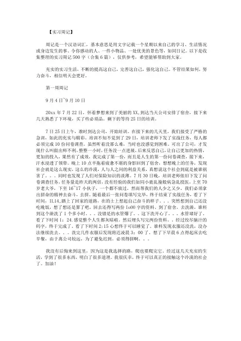 实习周记500字