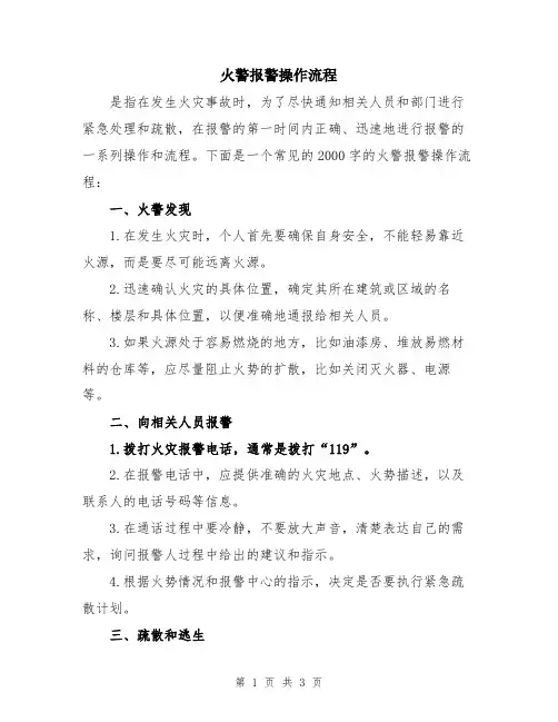 火警报警操作流程