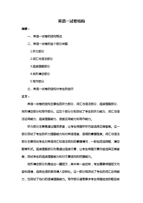 英语一试卷结构