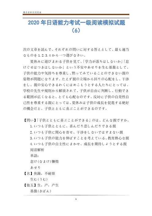 2020年日语能力考试一级阅读模拟试题(6)