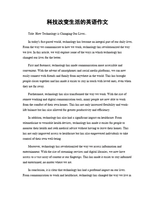 科技改变生活的英语作文