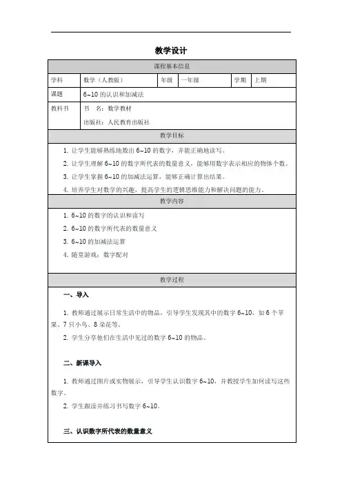 人教版一年级上册数学——11~20各数的认识教学设计教案