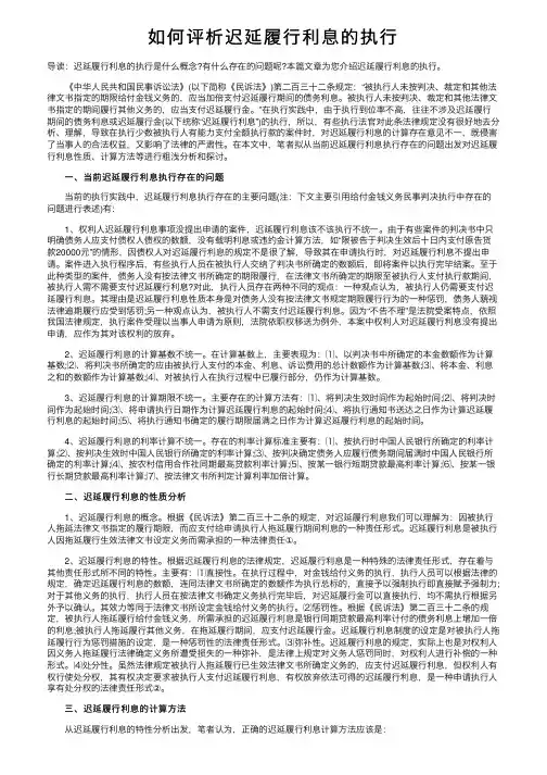 如何评析迟延履行利息的执行