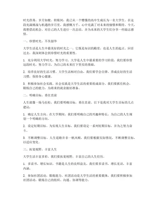 大学生人生感言励志