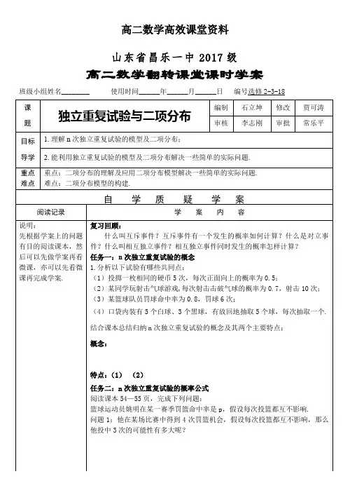 高二数学高效课堂资料选修2-3-18独立重复试验与二项分布