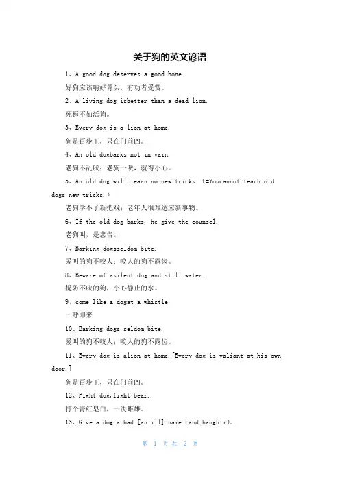 关于狗的英文谚语