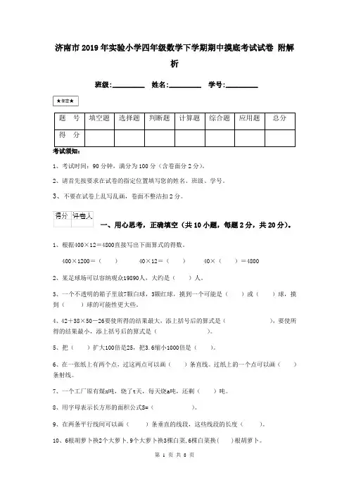 济南市2019年实验小学四年级数学下学期期中摸底考试试卷 附解析