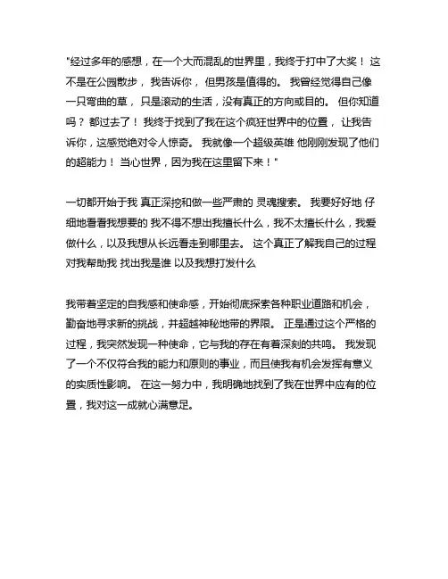 以我找到了自己的位置为题 作文600字