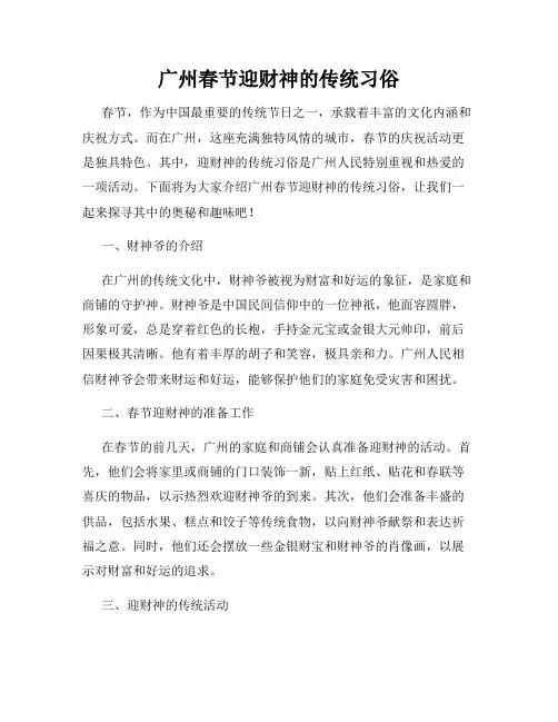 广州春节迎财神的传统习俗