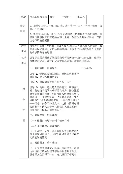 三年级语文《鸟儿的侦查报告》教案