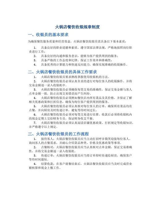 火锅店餐饮收银规章制度