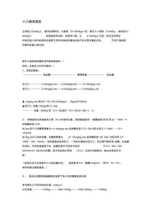 小儿输液速度