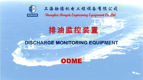 ODME排油监控系统