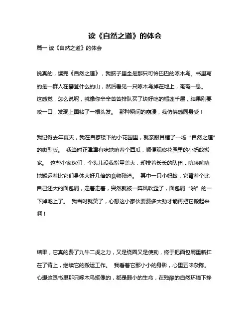 作文《读《自然之道》的体会》
