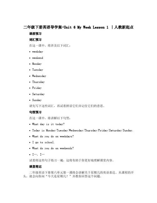 二年级下册英语导学案-Unit 6 My Week Lesson 1 ∣人教新起点