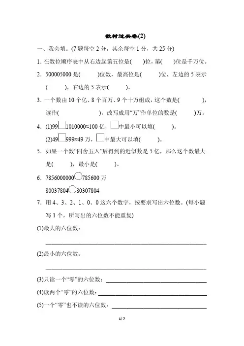 苏教版小学数学四年级下册第二单元教材过关试题及答案