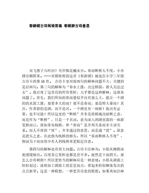 春游湖古诗阅读答案 春湖游古诗意思